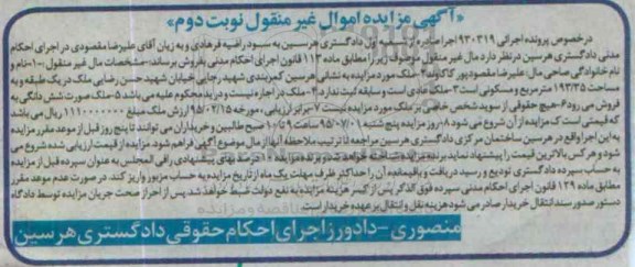 مزایده,مزایده ملک به مساحت 193.35مترمربع نوبت دوم