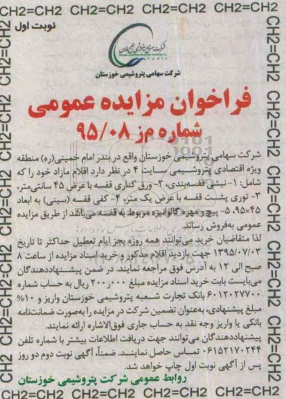 فراخوان مزایده عمومی , فراخوان مزایده فروش نبشی قفسه بندی ، ورق کناری قفسه...