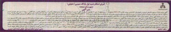 مزایده,مزایده واحد تجاری مسکونی