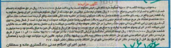 مزایده,مزایده یک قطعه زمین با مساحت 880متر