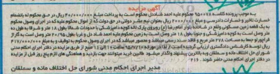 مزایده,مزایده یک قطعه زمین مسکونی