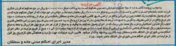 مزایده,مزایده یک قطعه زمین زراعی ابی