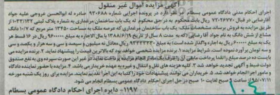 مزایده,مزایده یکباب ساختمان مرغداری عرصه 13450متر