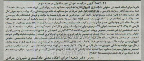 مزایده,مزایده ششدانگ یکباب منزل قطعه 4 شیروان مرحله دوم