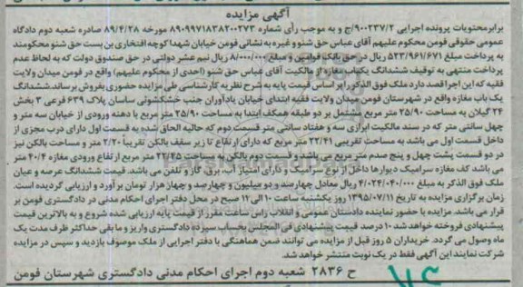 مزایده,مزایده ششدانگ یکباب مغازه بخش 24 گیلان