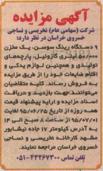 آگهی مزایده,مزایده 9 دستگاه رینگ سوسن و ...