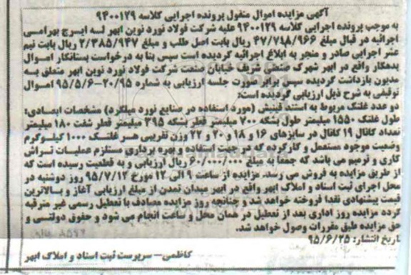 مزایده,مزایده دو عدد غلتک