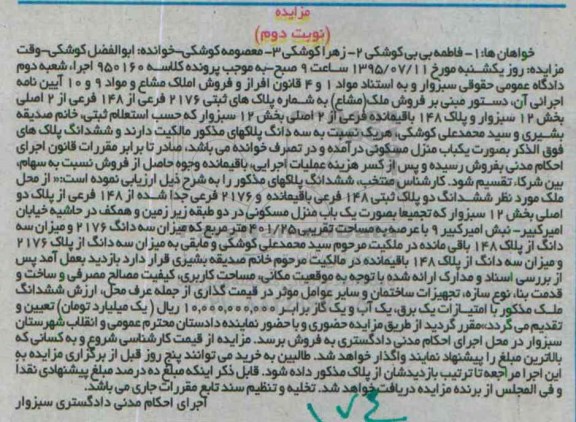 مزایده,مزایده ملک مشاع بخش دوازده سبزوار