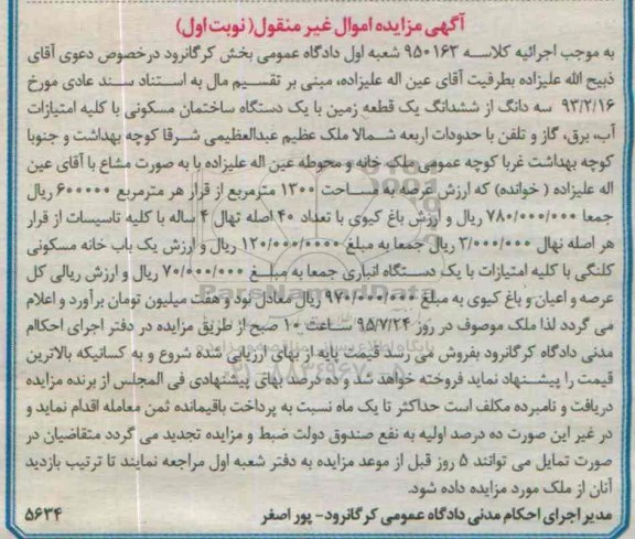 مزایده,مزایده سه دانگ از ششدانگ زمین با ساختمان مسکونی نوبت اول