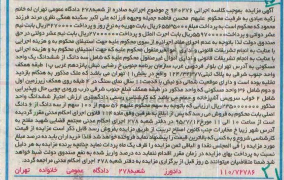 مزایده,مزایده سه دانگ از از ششدانگ یک واحد مسکونی بخش یازده تهران