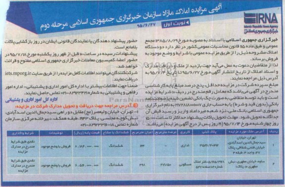 مزایده,مزایده دو قطعه ملک ششدانگ کاربری مسکونی اداری