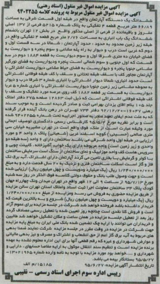 مزایده,مزایده ششدانگ اپارتمان طبقه اول قسمت شرقی
