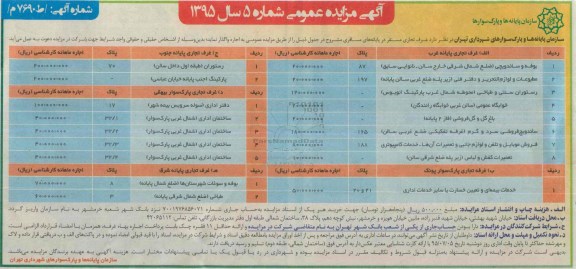 آگهی مزایده عمومی,مزایده واگذاری به اجاره غرف تجاری مستقر در پایانه های مسافری
