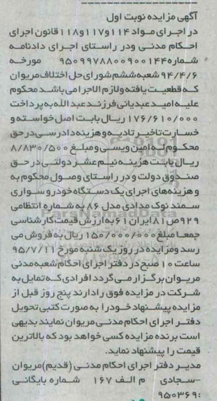 مزایده,مزایده خودرو سواری سمند نوبت اول