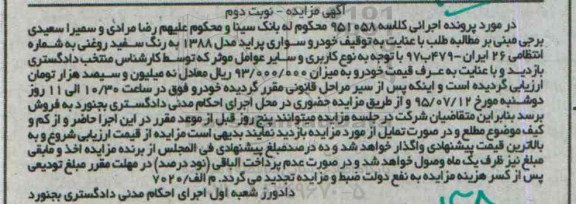 مزایده,مزایده سواری پراید