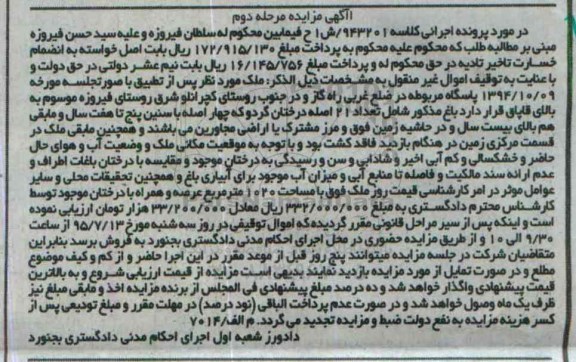 مزایده,مزایده باغ با تعداد 21 اصله درخت نوبت دوم