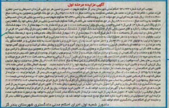 مزایده,مزایده یک قطعه زمین 10000متر مرحله اول