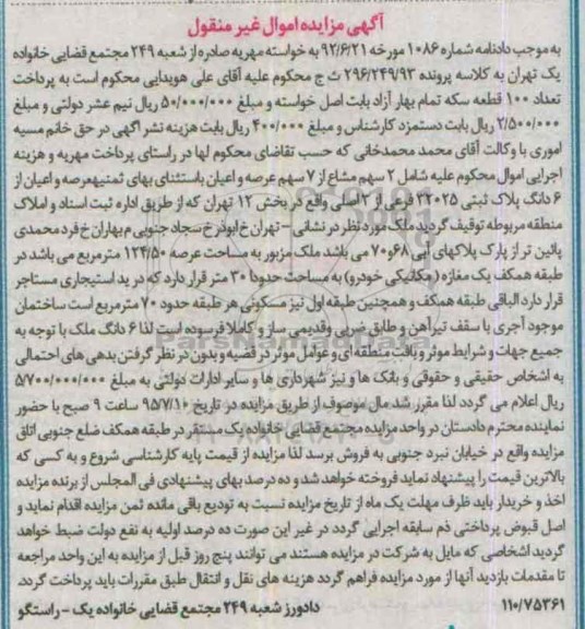 مزایده,مزایده پلاک ثبتی بخش 12 تهران دادنامه 1086