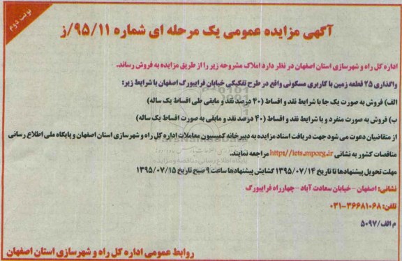 مزایده,مزایده واگذاری 25 قطعه زمین مسکونی نوبت دوم