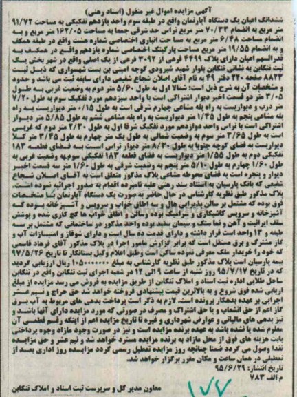 مزایده,مزایده ششدانگ اعیان اپارتمان طبقه سه واحد یازده