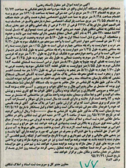 مزایده,مزایده ششدانگ اعیان اپارتمان طبقه سه واحد یازده 