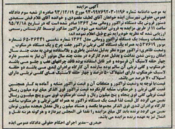 مزایده,مزایده یک دستگاه تراکتور رومانی