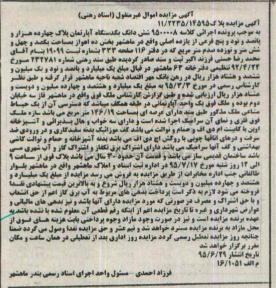 مزایده,مزایده ششدانگ اپارتمان بخش ده اهواز