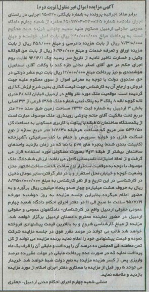 مزایده,مزایده ملک بخش سه اردبیل مساحت دویست متر نوبت دوم