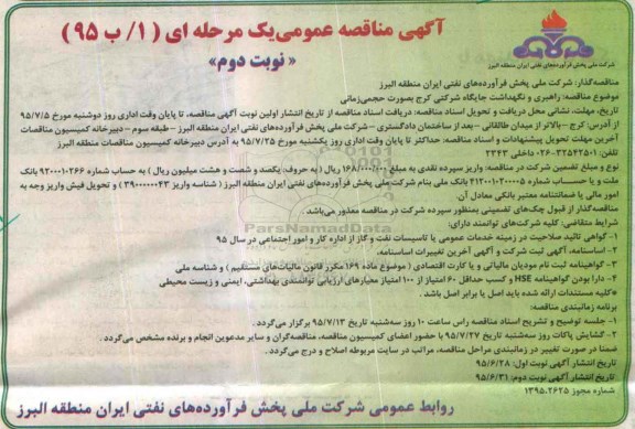 آگهی مناقصه عمومی یک مرحله ای , مناقصه راهبری و نگهداشت جایگاه شرکتی کرج- نوبت دوم