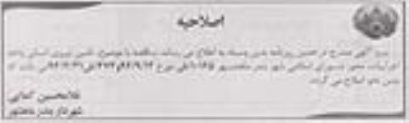 اصلاحیه مناقصه عمومی, مناقصه تامین نیروی انسانی-اصلاحیه