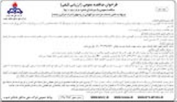 فراخوان مناقصه عمومی, فراخوان مناقصه تامین خدمات حراست و نگهبانی از پستهای اماکن مرکزی ستاد نوبت دوم