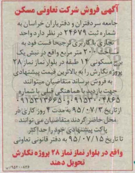مزایده,مزایده واحد تجاری به مساحت دویست متر کاربری فست فود