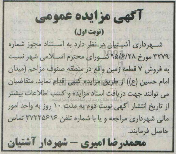 مزایده,مزایده فروش هفت قطعه زمین