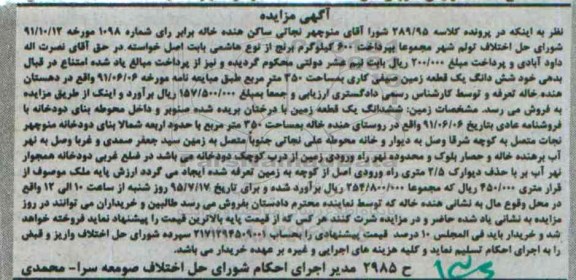 مزایده,مزایده ششدانگ زمین صیفی کاری 350متر
