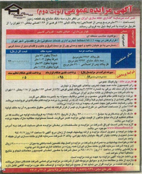 مزایده,مزایده سه دانگ مشاع یک قطعه زمین مساحت 3100متر نوبت دوم