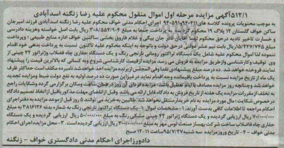 آگهی مزایده اموال منقول,مزایده یک دستگاه تراکتور نارنجی و ...