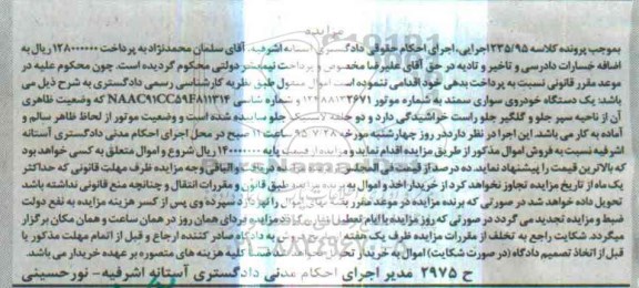 مزایده,مزایده یک دستگاه خودروی سواری سمند