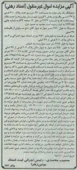 مزایده,مزایده ششدانگ مغازه به مساحت سی و چهار متر