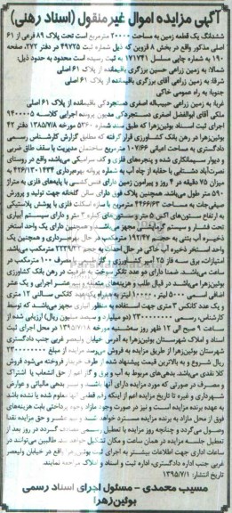 مزایده,مزایده ششدانگ زمین و...