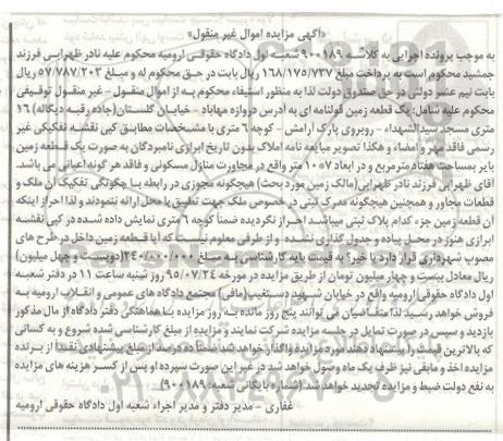 مزایده,مزایده یک قطعه زمین قولنامه ای