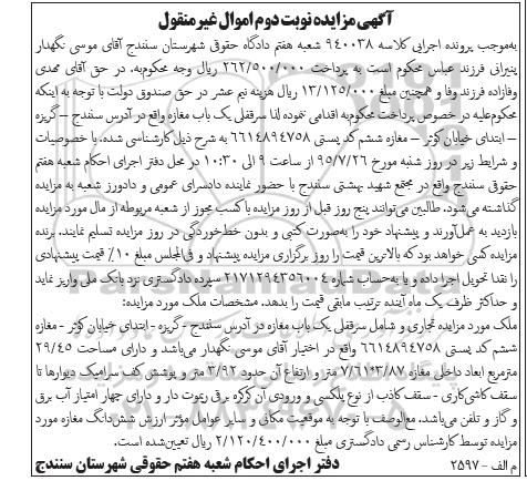 مزایده,مزایده سرقفلی یکباب مغازه نوبت دوم