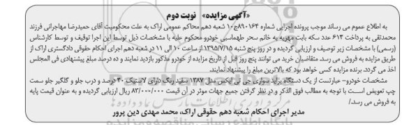 مزایده,مزایده فروش یک دستگاه پراید سواری