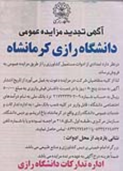 آگهی تجدید مزایده عمومی,مزایده تعدادی از ادوات مستعمل کشاورزی