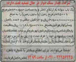 مزایده فروش یک باب سوله