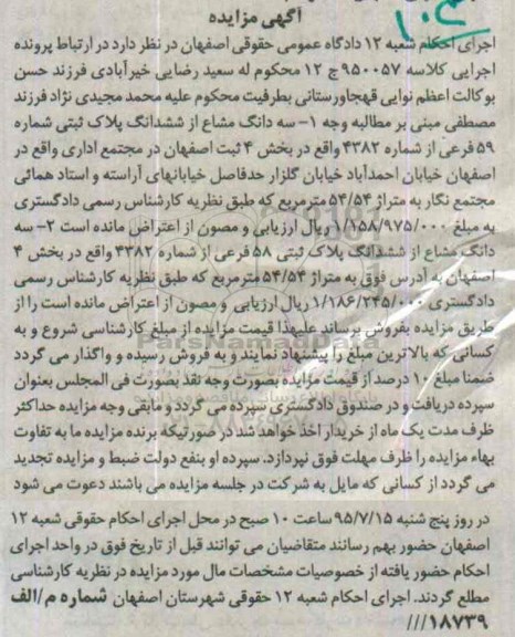 مزایده,مزایده سه دانگ مشاع از ششدانگ پلاک ثبتی شماره 59 فرعی کلاسه 950057