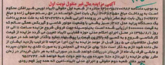مزایده,مزایده یک دستگاه پراید