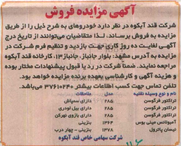 مزایده فروش تراکتور فرگوسن و.....