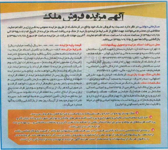 مزایده,مزایده فروش ملک نوساز