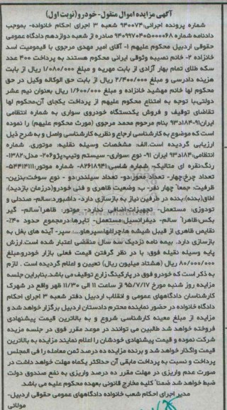 مزایده,مزایده خودرو پژو 206 مدل 1382