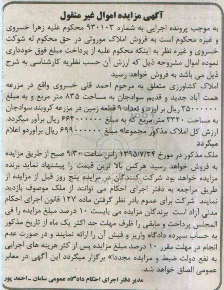 مزایده,مزایده املاک کشاورزی
